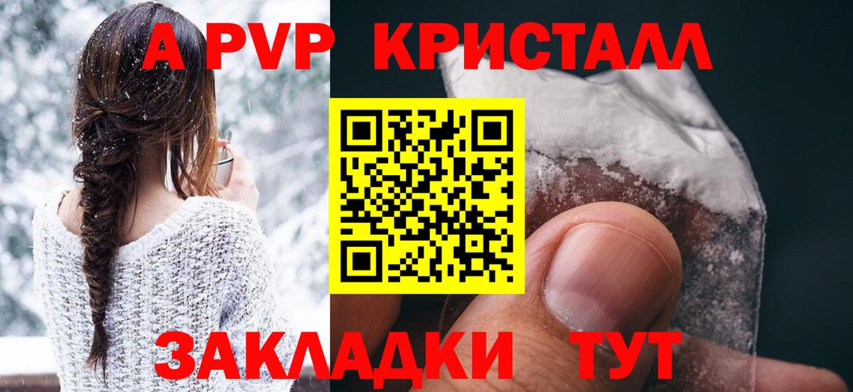 Альфа ПВП крисы CK  A-PVP крисы CK  Вход с VPN  Альфа ПВП  купить закладку  Кумертау 