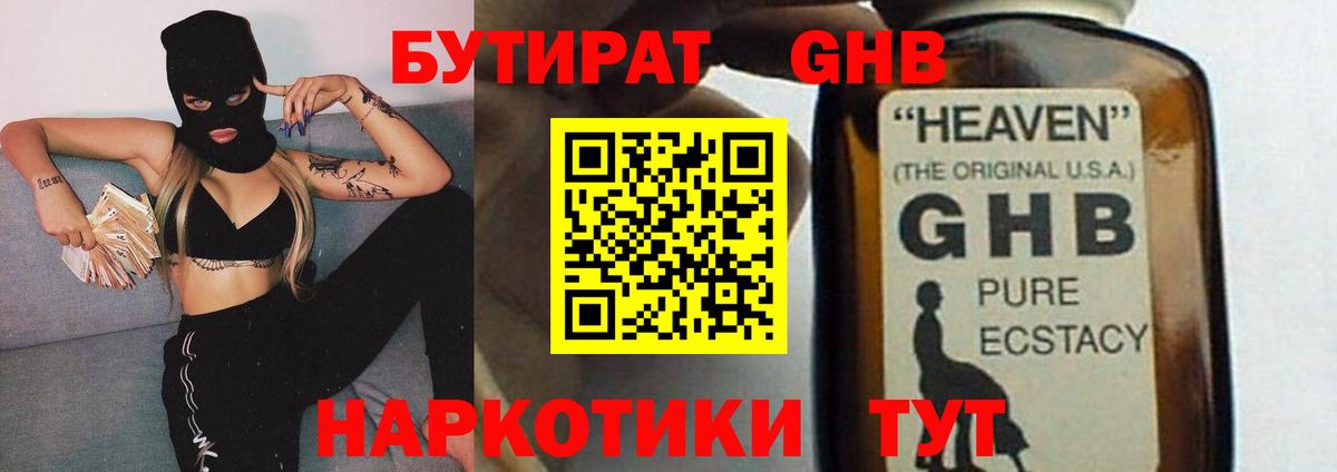 БУТИРАТ 99%  Вход с VPN  Кумертау 