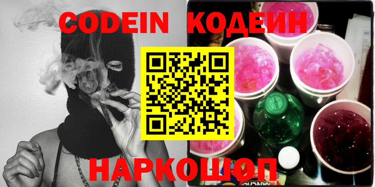 Codein Purple Drank  Вход с VPN  Кумертау 