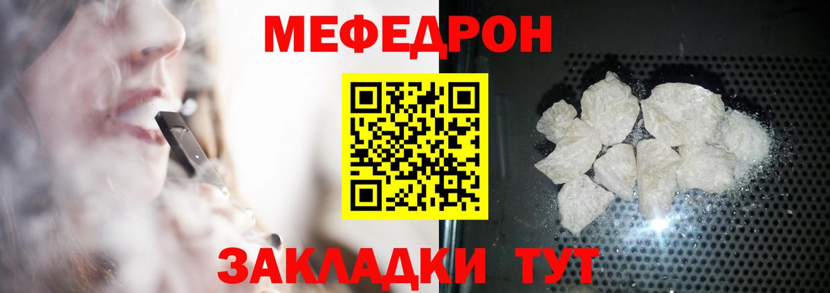 МЯУ-МЯУ mephedrone  МЯУ-МЯУ VHQ  МЕФ  Кумертау  Вход с VPN  МЕФ 